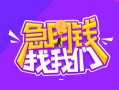 东莞9身份证抵押贷款-东莞9快速借钱-东莞9短借空放