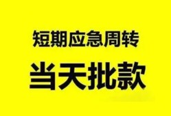 东莞9小额贷款公司-东莞9哪里可以借钱-东莞9私人借钱电话