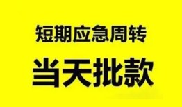东莞9小额贷款公司-东莞9哪里可以借钱-东莞9私人借钱电话