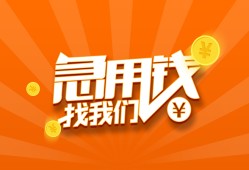 东莞9个人私借-东莞9做生意贷款-东莞9水钱