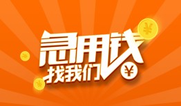 东莞9个人私借-东莞9做生意贷款-东莞9水钱