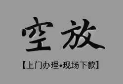 东莞9短借私借空放-东莞9贷款公司电话号码-东莞9正规个人借贷