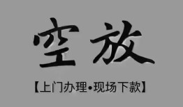 东莞9短借私借空放-东莞9贷款公司电话号码-东莞9正规个人借贷