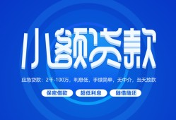 东莞9个人借贷好吗-东莞9私人放款-东莞9贷款包过当天放款