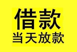 东莞9短借短拆-东莞9个人贷款小额贷款-东莞9私人借贷