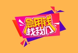 东莞9空放贷款-东莞9急用钱找我-东莞9民间私借