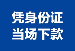 东莞9个人借钱长期-东莞9私人借钱短借微信号-东莞9借钱急用钱