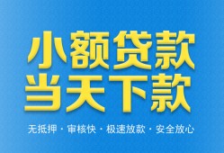 东莞9私人工程贷款-东莞9民间小额借贷-东莞9私借空放不考察