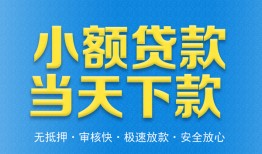 东莞9私人工程贷款-东莞9民间小额借贷-东莞9私借空放不考察