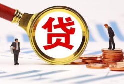 东莞9哪里可以信用贷款-东莞9短借信贷-东莞9短期空放小额贷款
