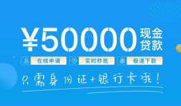 东莞9身份证贷款平台-东莞9私人借贷-东莞9正规短借