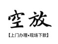 东莞9短借私借空放-东莞9水钱-东莞9哪里可以借私借