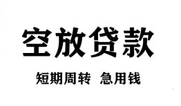 东莞9私人空放借钱-东莞9正规个人借贷-东莞9私人借钱长期