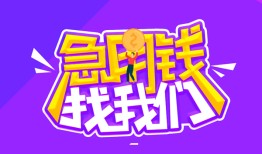 东莞9民间短期私借借款-东莞9民间小额借贷-东莞9用身份证借私借