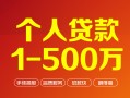 东莞9哪里有民间借贷-东莞9哪里有民间借贷-东莞9个人贷款小额贷款