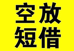 东莞9空放-东莞9个人借贷不查征信-东莞9短借私人