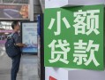 东莞9地区公积金信用贷款-东莞9个人空放二次私借-东莞9信用贷款办理