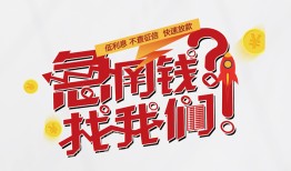 东莞9借钱短借-东莞9无抵押贷款-东莞9借贷个人