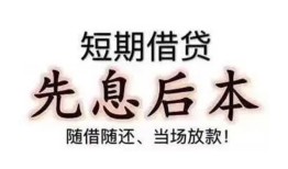 东莞9哪里可以借私借-东莞9借钱找谁-东莞9空放私人借钱