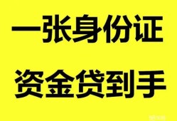 东莞9私人空放-东莞9民间借贷私人放款-东莞9私人身份证贷款