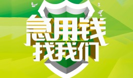 东莞9私人信用贷款-东莞9私人24小时借钱-东莞9借钱网