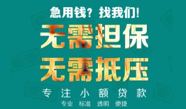 东莞9正规私人借贷-东莞9民间私人借贷-东莞9借钱短借