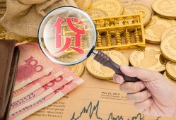 东莞9靠谱私人借钱-东莞9信用贷款-东莞9无抵押私人贷款