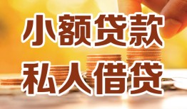 东莞9贷款私借空放-东莞9私借空放先息后本-东莞9私借空放短借