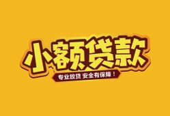 东莞9短借当天借钱-东莞9信用贷款办理-东莞9私人借钱