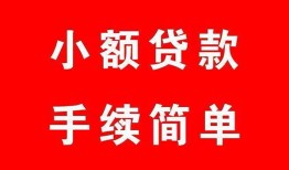 东莞9贷款私借空放-东莞9地区公积金信用贷款-东莞9上门空放