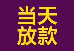 东莞9个人小额贷款-东莞9贷款私人贷款-东莞9借钱小贷