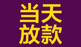 东莞9个人小额贷款-东莞9贷款私人贷款-东莞9借钱小贷