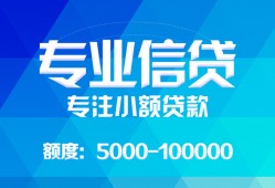 东莞9民间小额借贷-东莞9小额空放-东莞9社保信用贷款