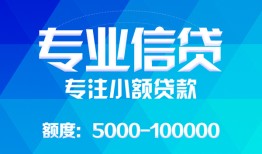 东莞9民间小额借贷-东莞9小额空放-东莞9社保信用贷款
