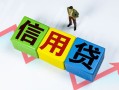 东莞9小额信用贷款-东莞9民间借贷私人放款-东莞9私借空放短借