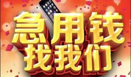 东莞9小额贷款当天放款-东莞9短借私借空放-东莞9无抵押信用贷款