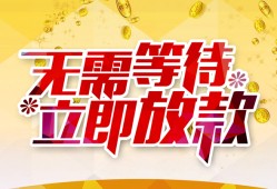 东莞9小额贷款贷款-东莞9信用贷款办理-东莞9小额贷款公司
