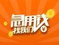 东莞9本地身份证贷款-东莞9身份证借款-东莞9应急贷款