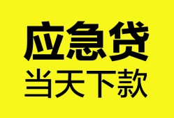 东莞9私借空放短借-东莞9无抵押私借空放-东莞9民间小额借贷