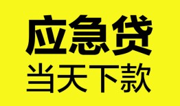 东莞9私借空放短借-东莞9无抵押私借空放-东莞9民间小额借贷