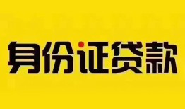 东莞9民间借贷网-东莞9民间私人借贷-东莞924小时上门放款