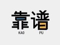 东莞9私借空放-东莞9急用钱找我-东莞9民间短期私借借款