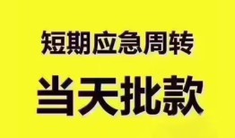 东莞9地区公积金信用贷款-东莞9贷款包过当天放款-东莞9私借空放直接上门