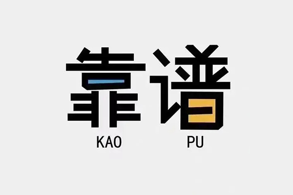 东莞9私借空放