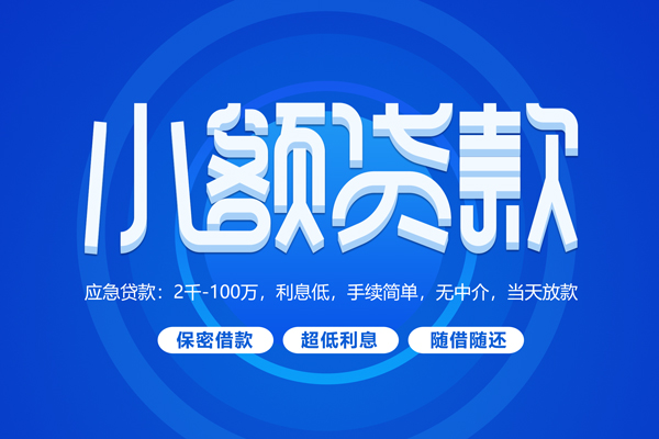东莞9有没有私人放款的