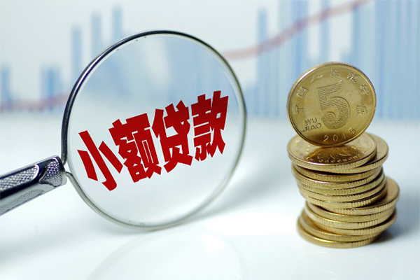 东莞9哪里可以小额贷款