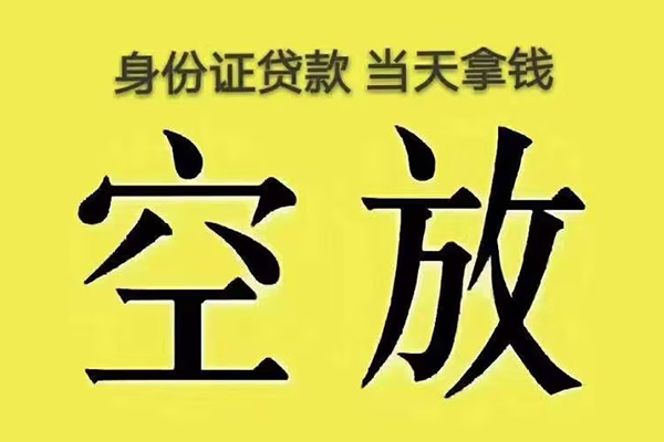 东莞9身份证办理贷款