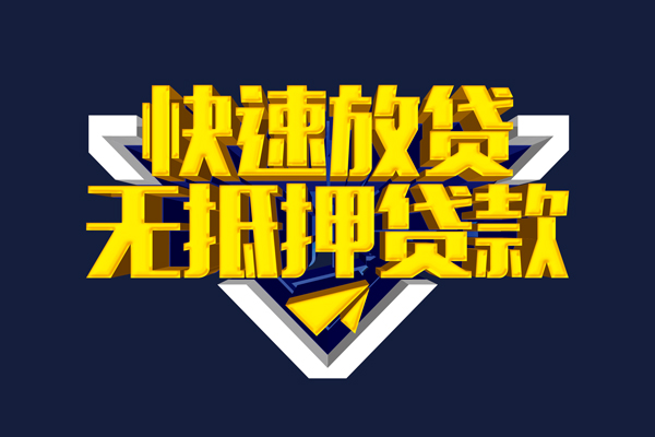东莞9民间小额借贷