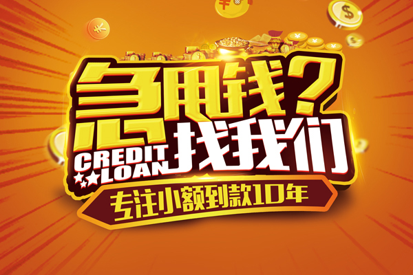 东莞9私人无抵押贷款
