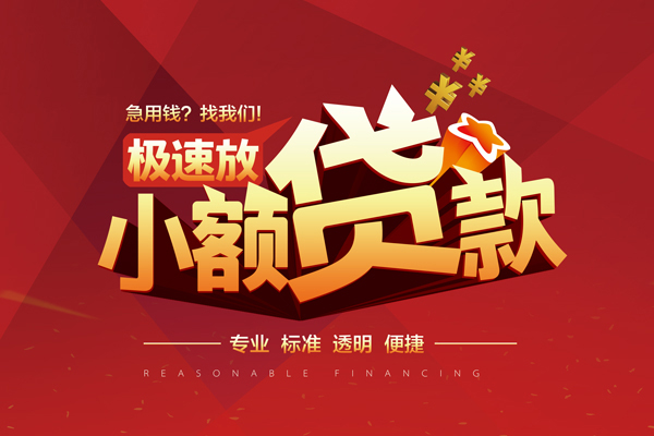 东莞9个人借贷放款